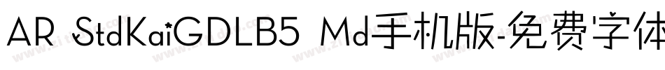 AR StdKaiGDLB5 Md手机版字体转换